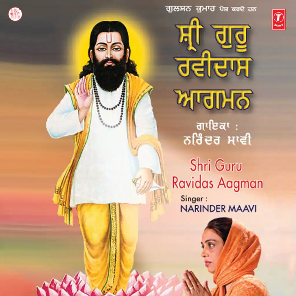 Guru Ravidas Aagman