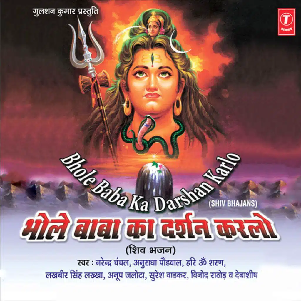 Jai Jai Shiv Shankar