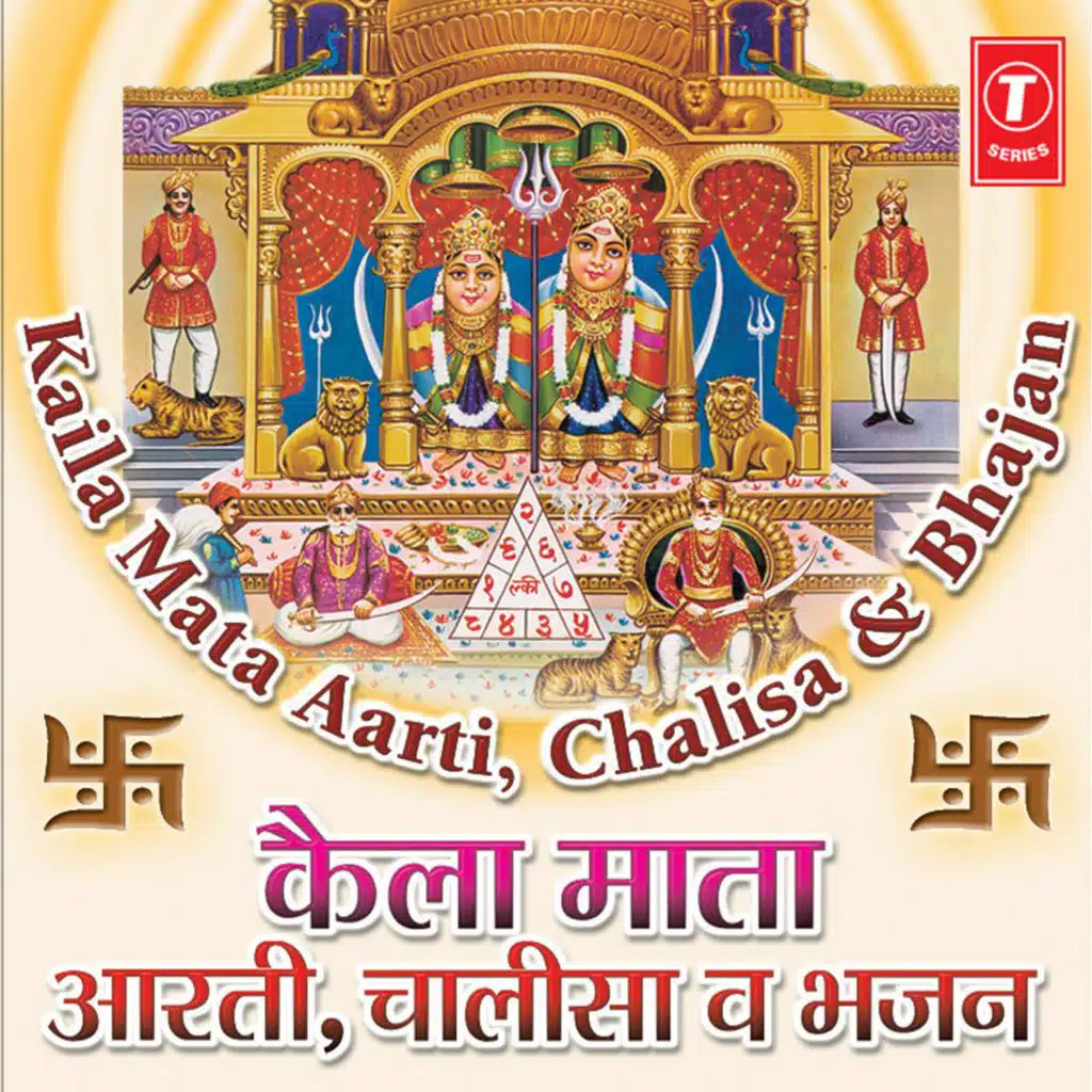 Kaila Mata Aarti,Chalisa,Bhajan
