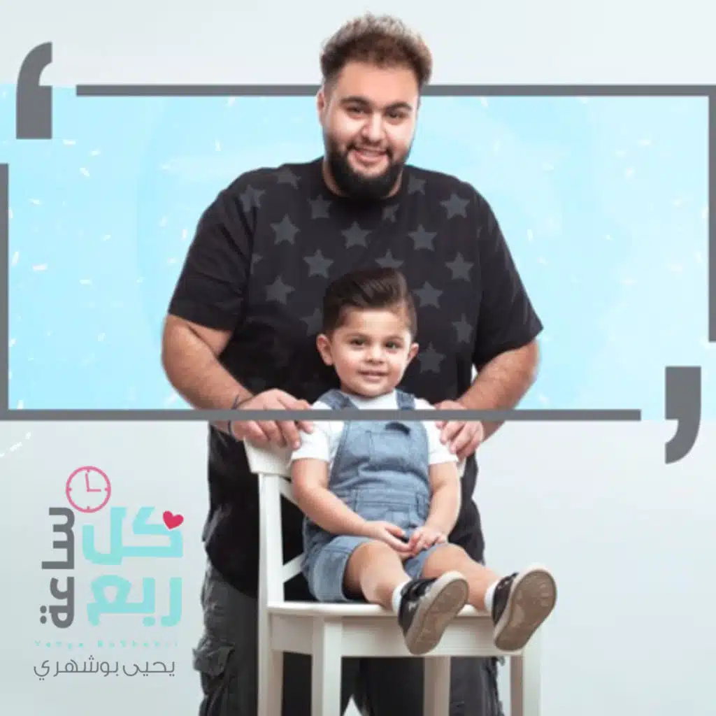 كل ربع ساعه