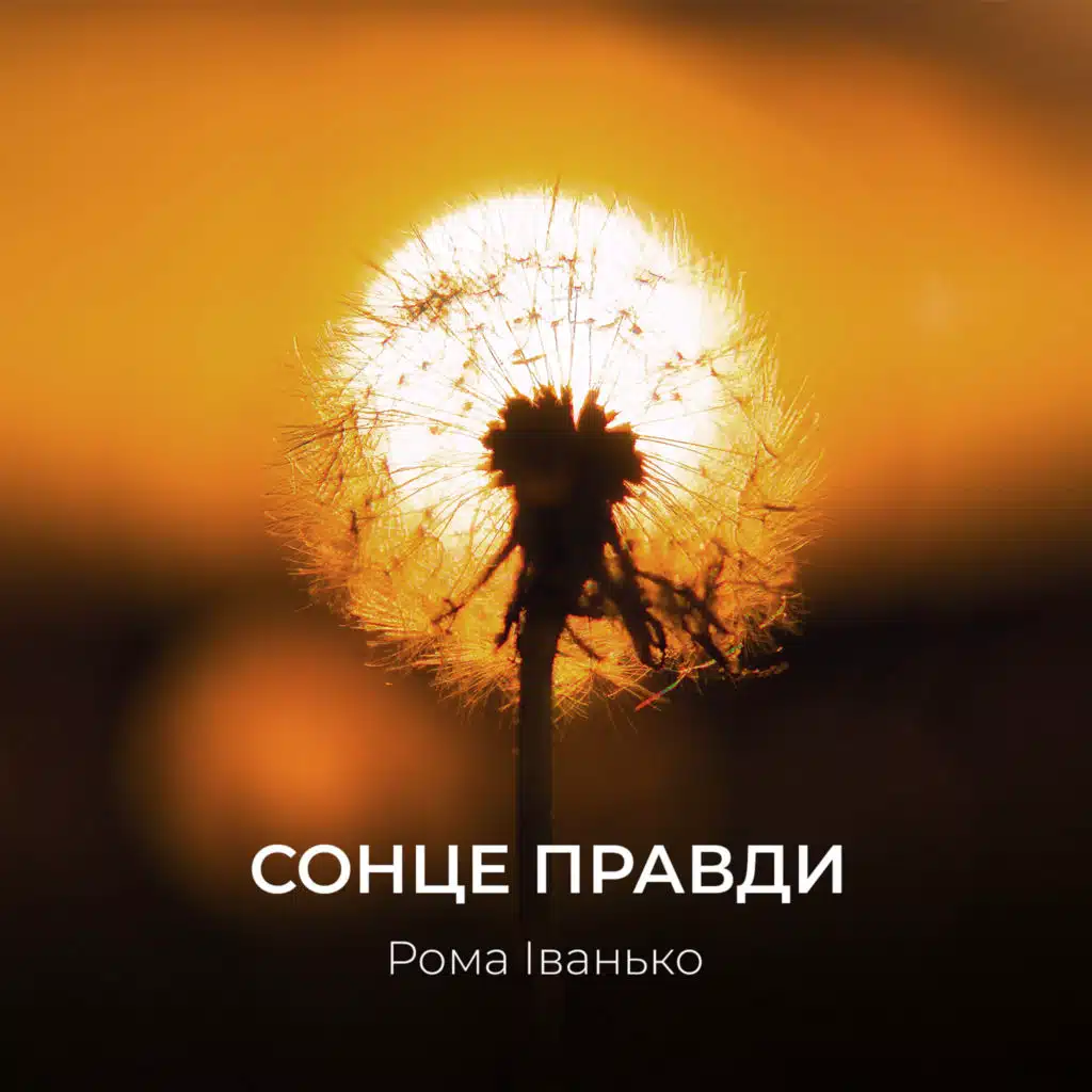 Рома Иванько