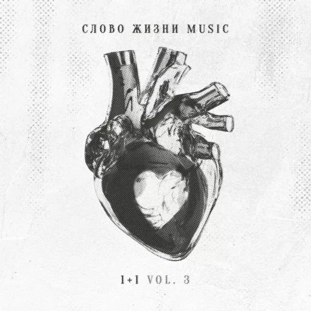 Когда сеешь Ты Слово Свое