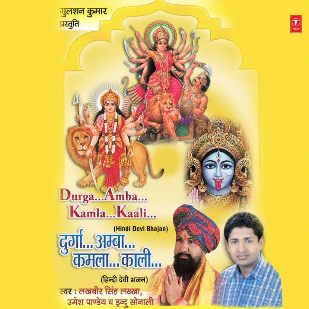 Ambe Tu Hai Jagdambe Kaali