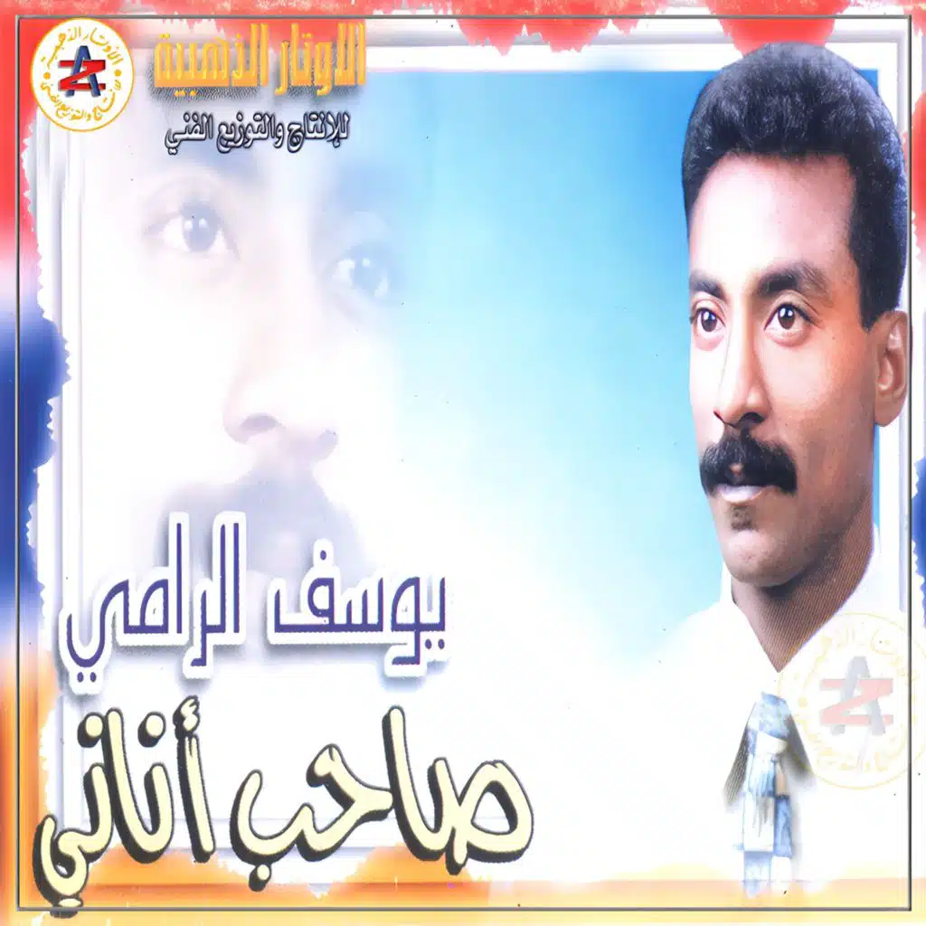 صاحب اناني