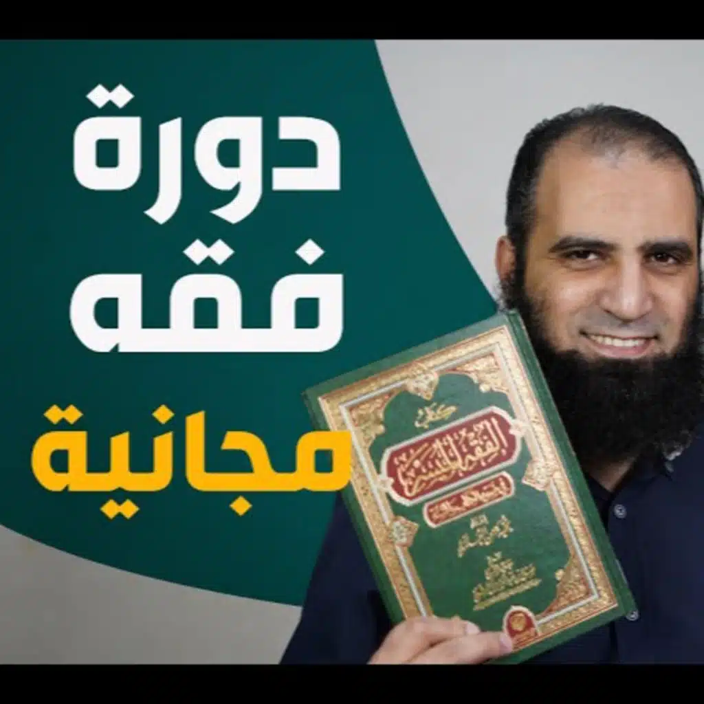 009_ مواقيت الصلاة و شروطها _(شرح كتاب الفقه الميسر)