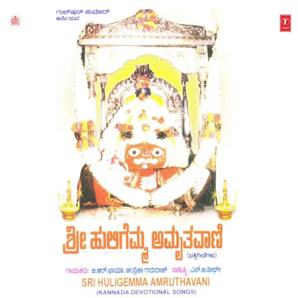 Chandrika Gururaj, B. R. Chaya