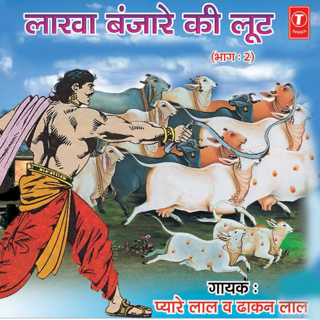 Pyare Lal & Dhakan Lal