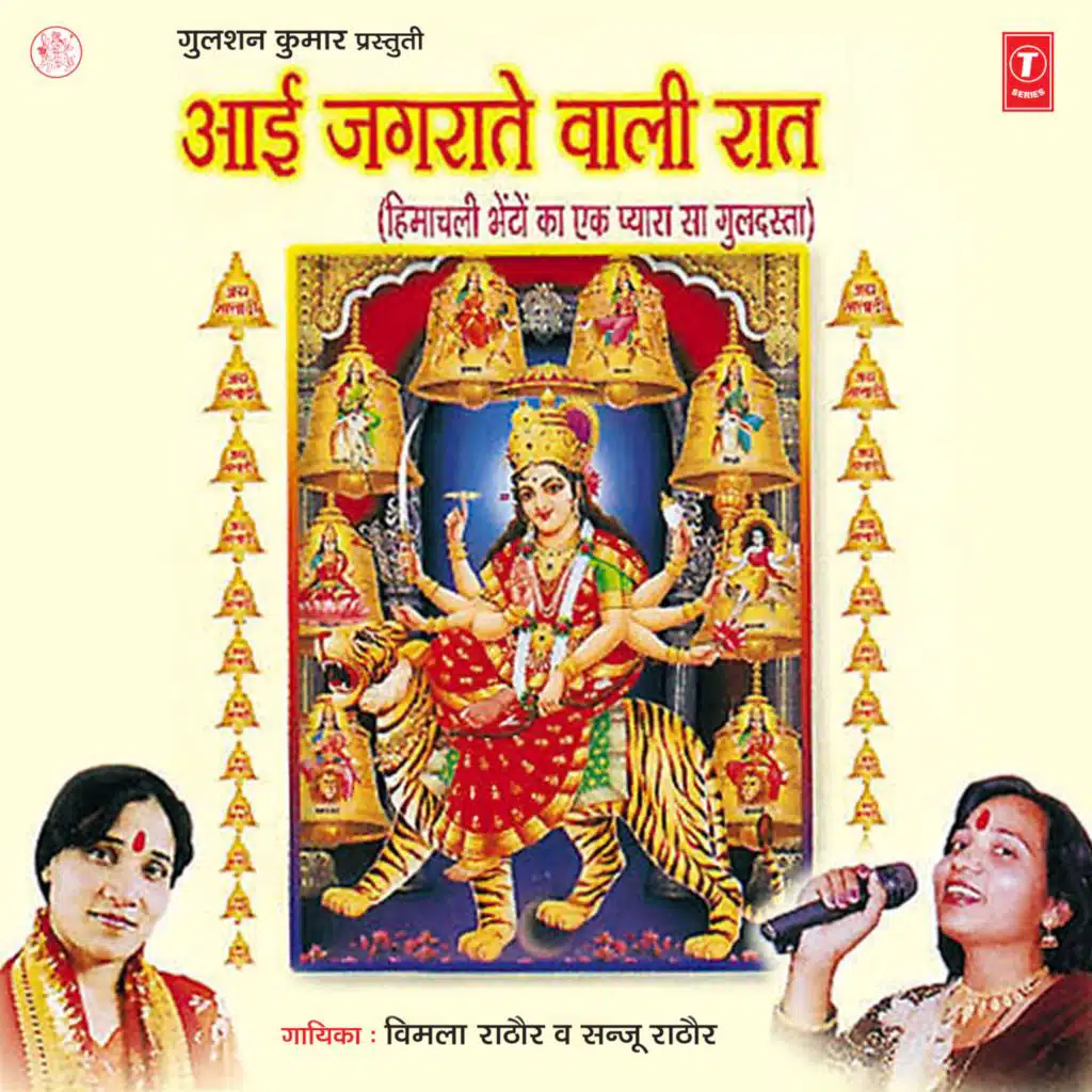 Aayi Jagrate Wali Raat