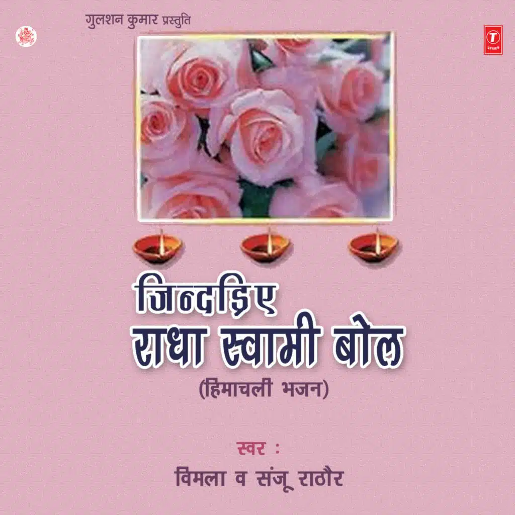 Jindadiye Radha Swami Bol