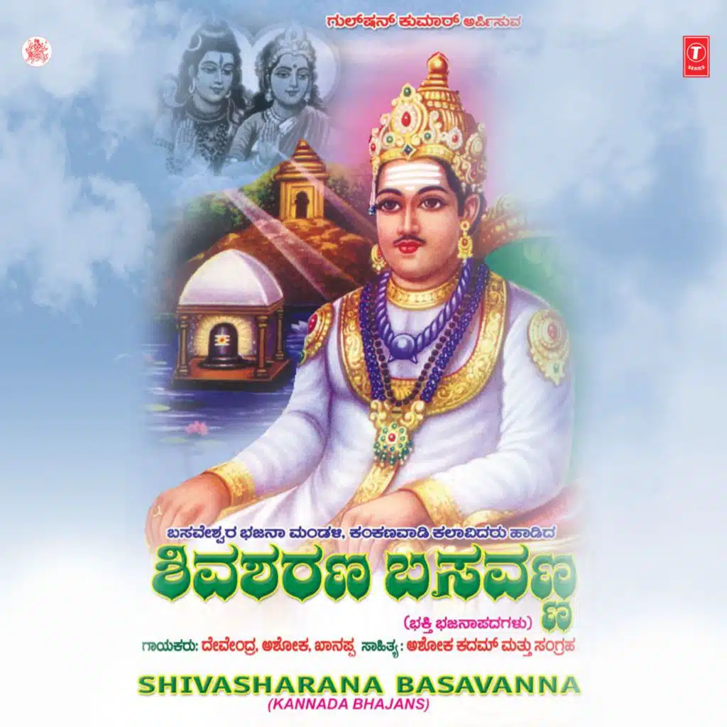 Shivasharana Basavanna