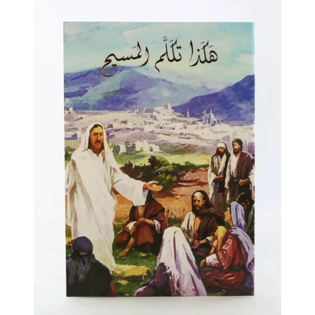 Audiobook هكذا تكلم المسيح - Chapter 3D