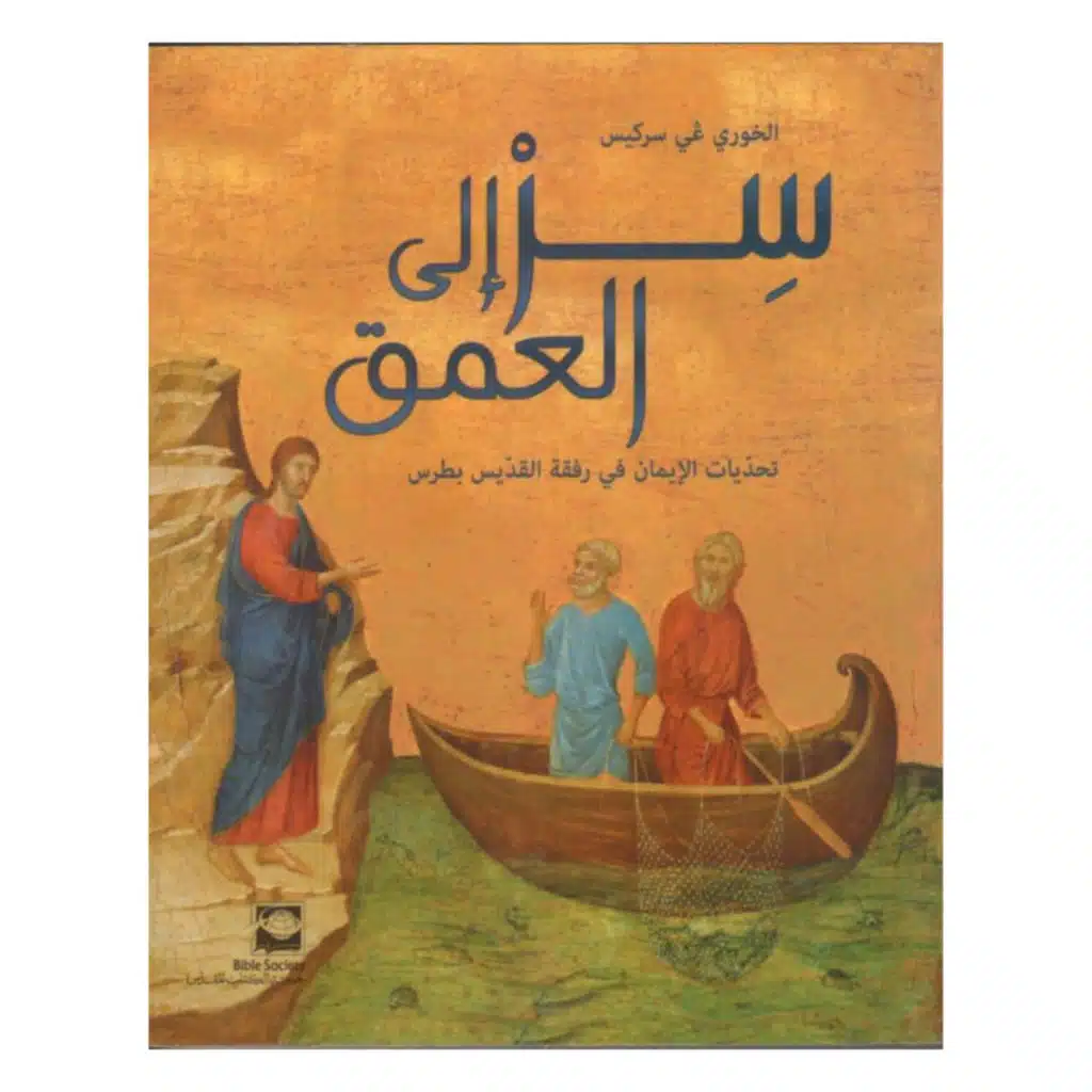 Audiobook سِر إلى العُمق - Chapter 1A