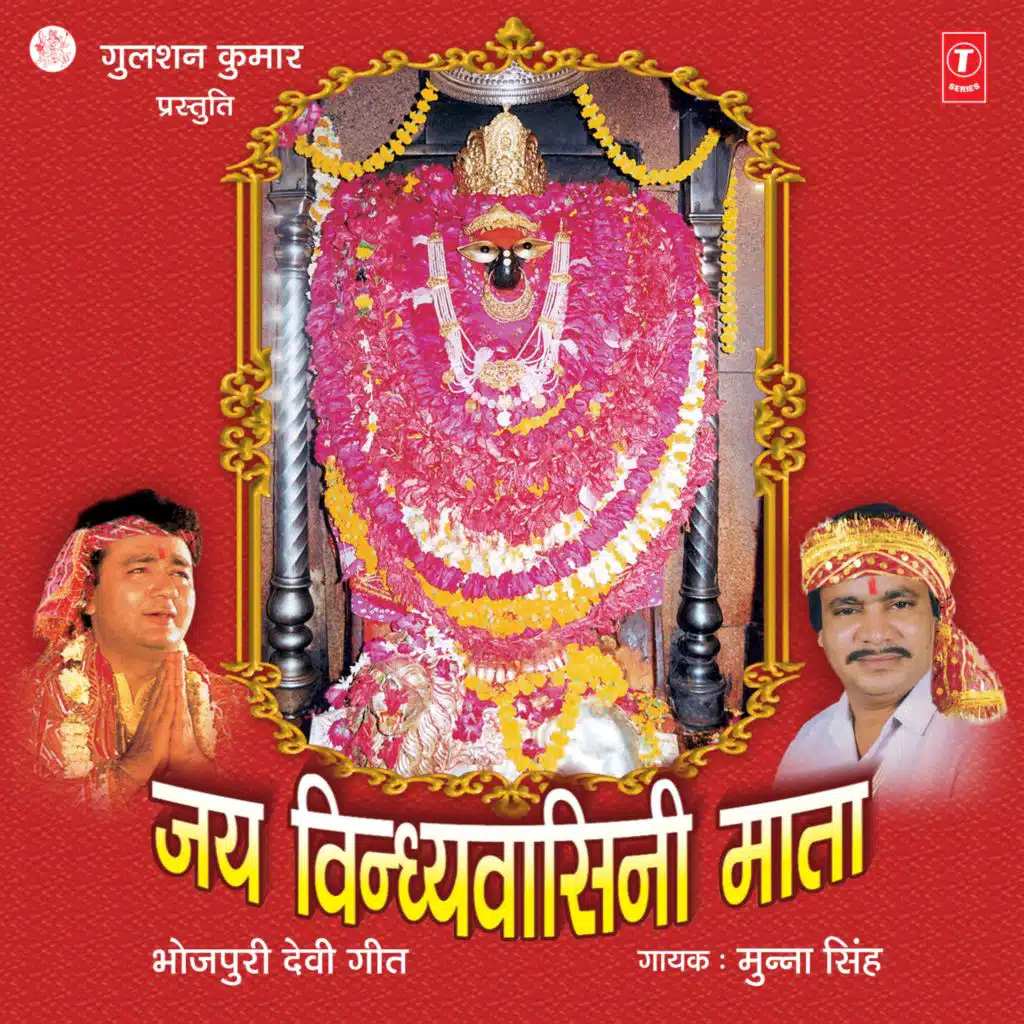 Jai Vindhyawasini Mata