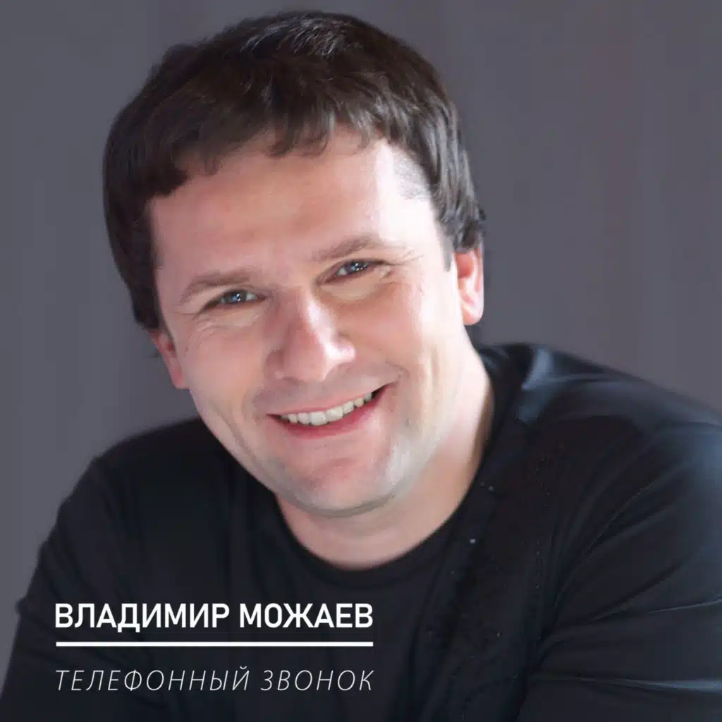 Владимир Можаев