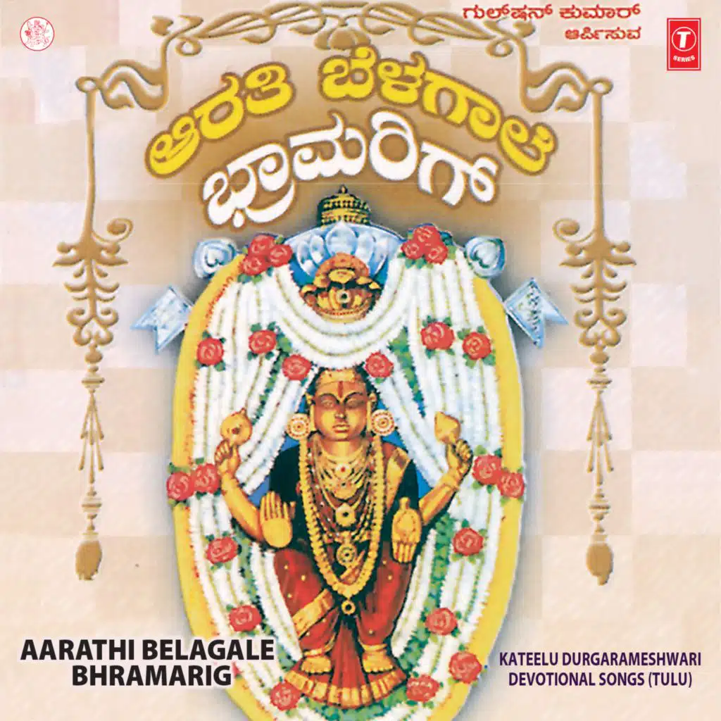 Aarathi Belagale Bhramarig