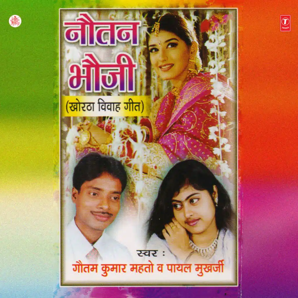 Nautan Bhauji