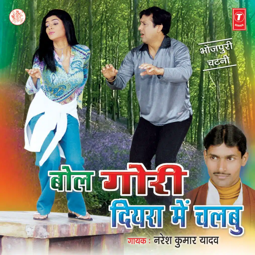 Bol Gori Diyra Mein Chalbu