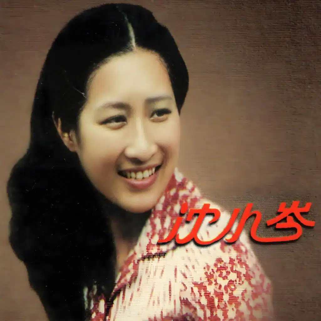 歌坛新秀 沈小岑独唱