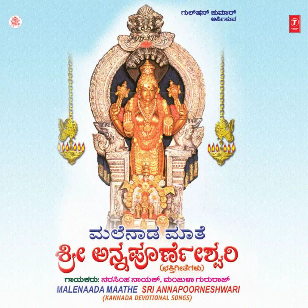 Malenaada Maathe Sriannapoorneshwri