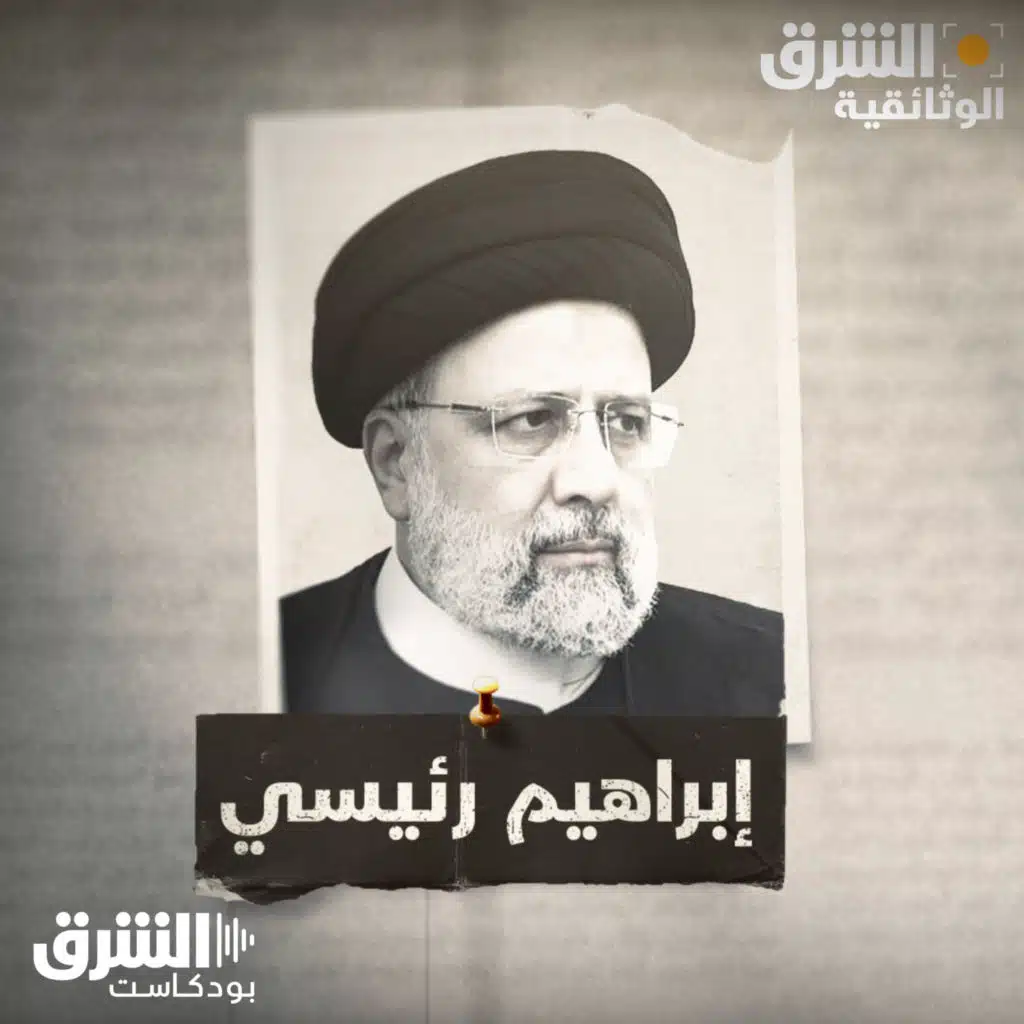 إبراهيم رئيسي