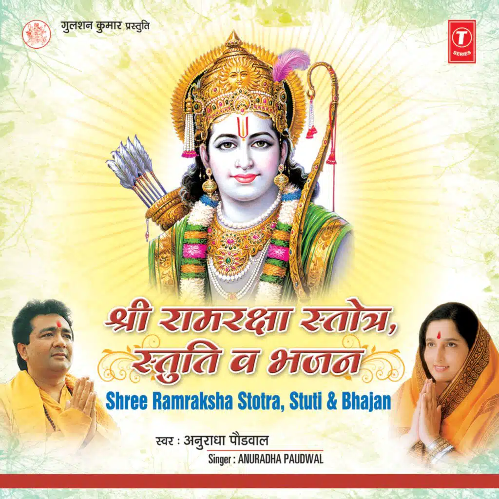 Shree Ramraksha Stotra, Stuti & Bhajan
