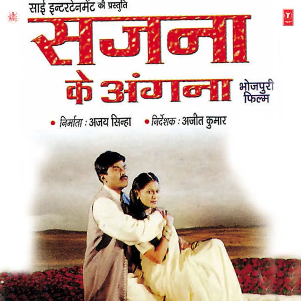 Sajna Ke Angna