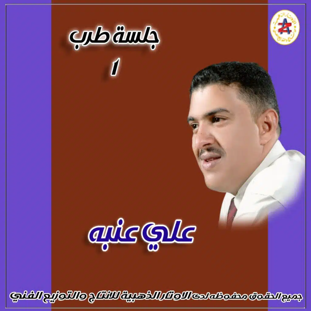 ياصاحبي كن جيد