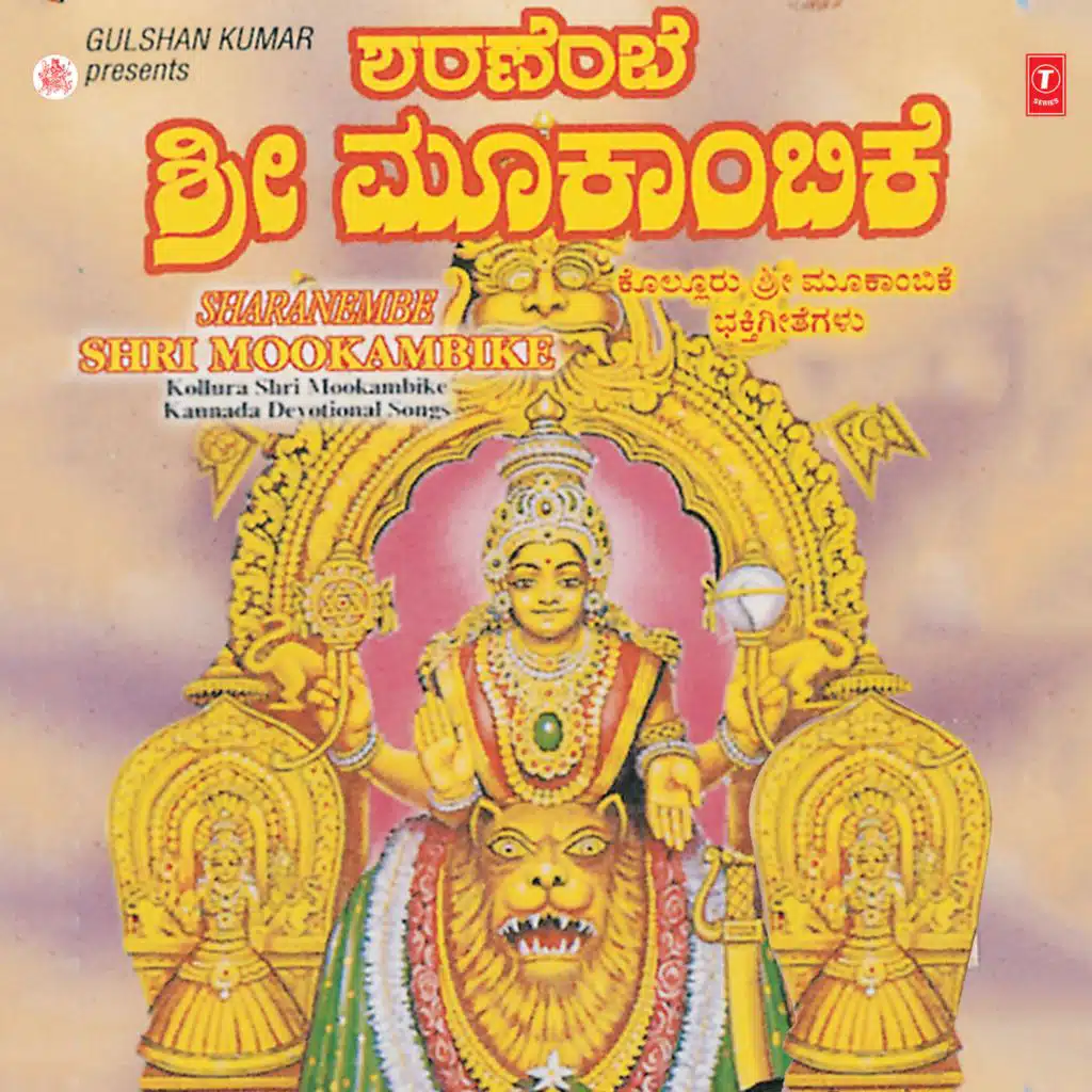 Shrenembe Shri Mookambike