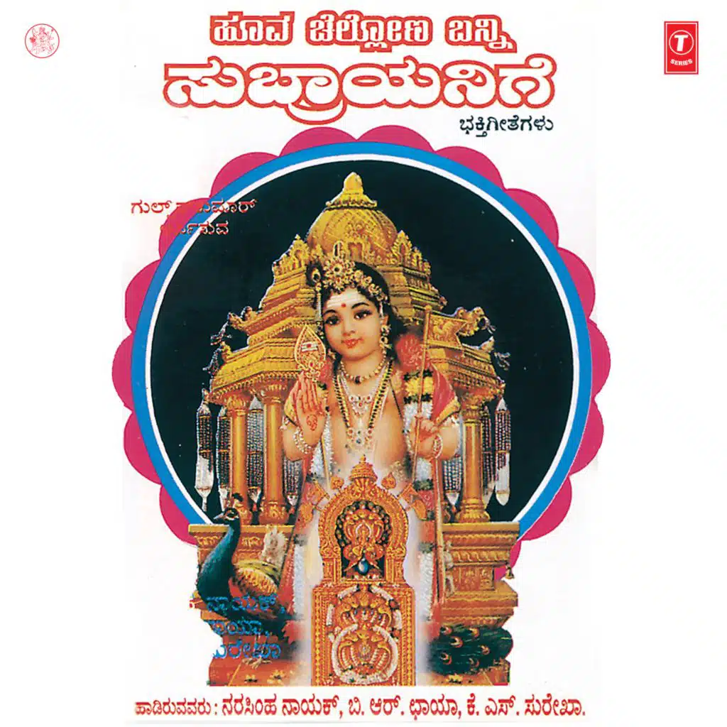 Hoova Chellona Banni Subrayanige