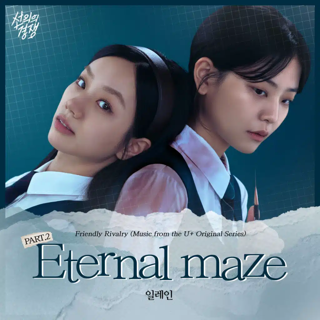 Eternal Maze