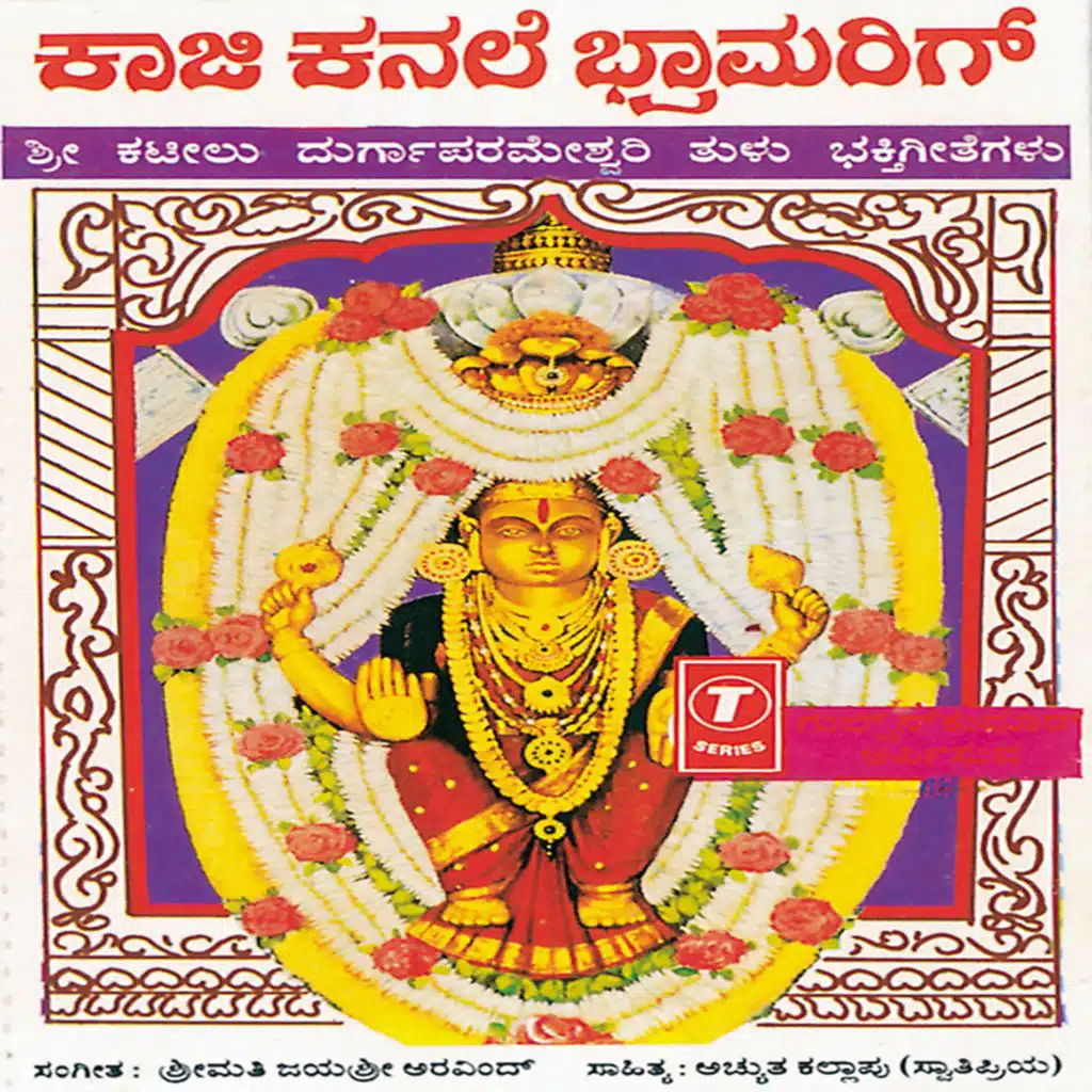Kanji Kanale Bhramarig