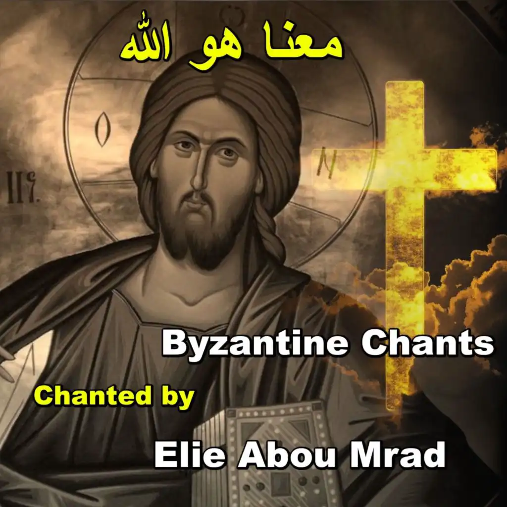 Byzantine Chants