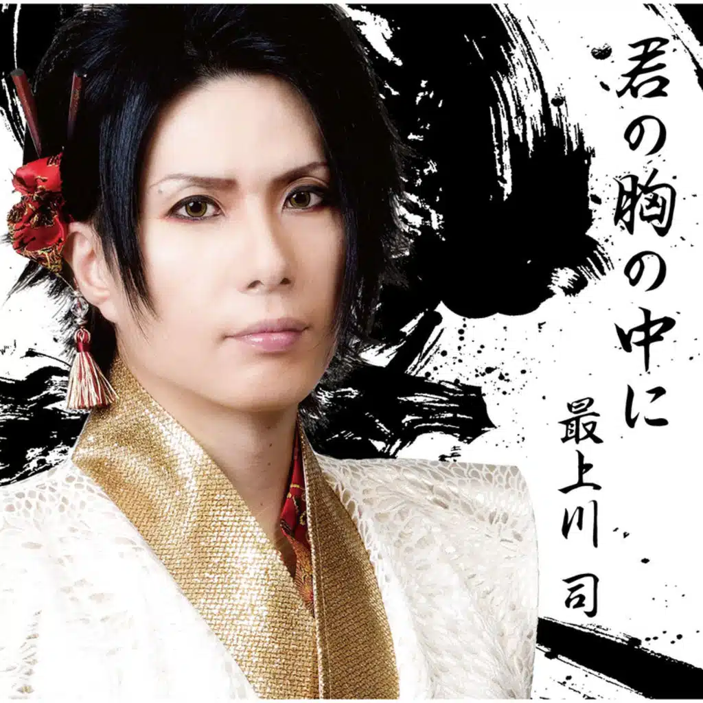 Kimino Muneno Nakani (Type A)