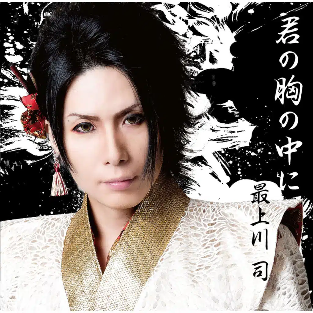 Kimino Muneno Nakani (Type B)