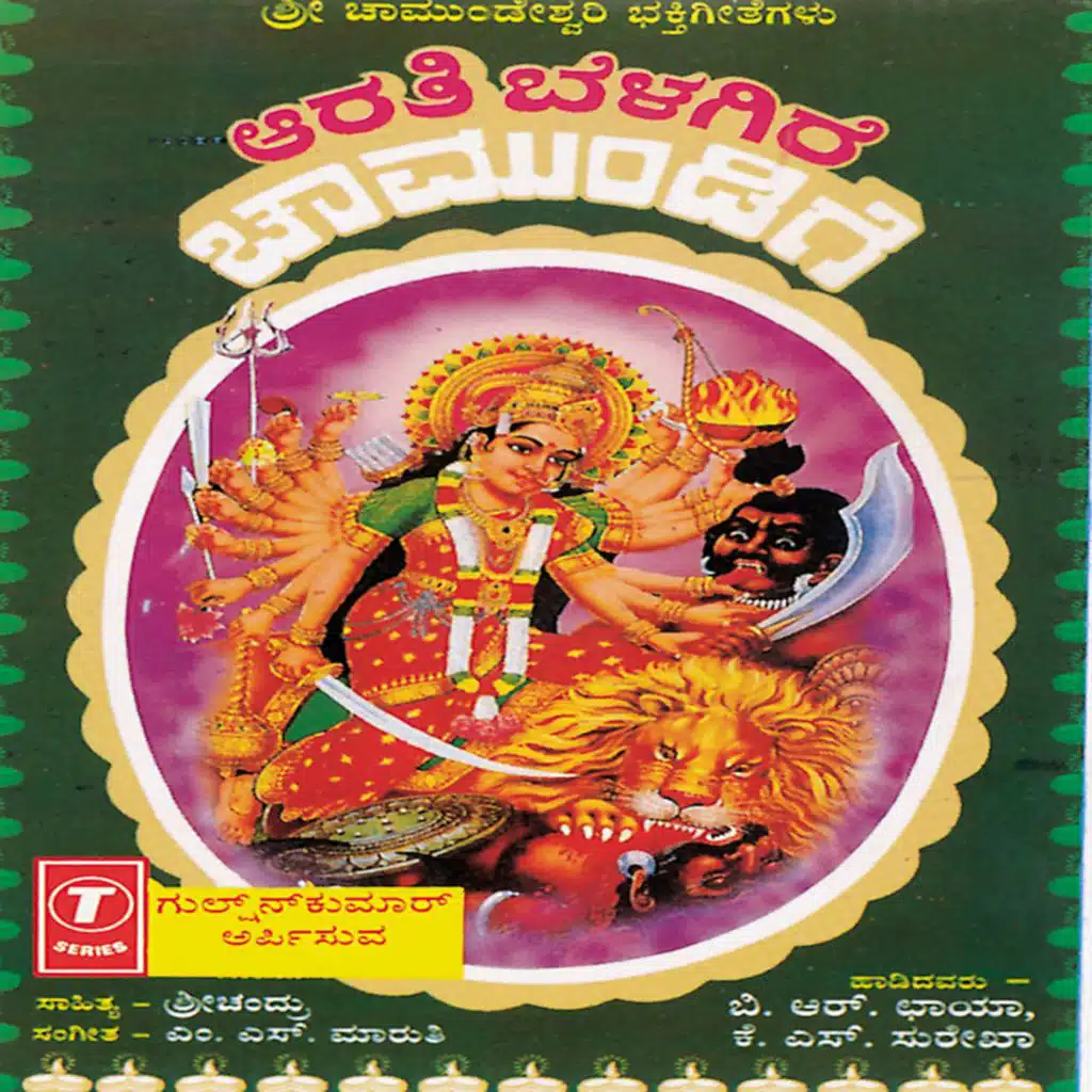 Arathi Belagire Chamundige