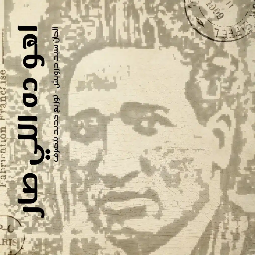 موسيقى أهو ده اللي صار | توزيع جديد