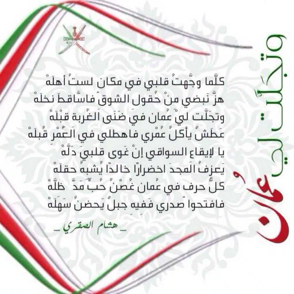 و تجلت عمان