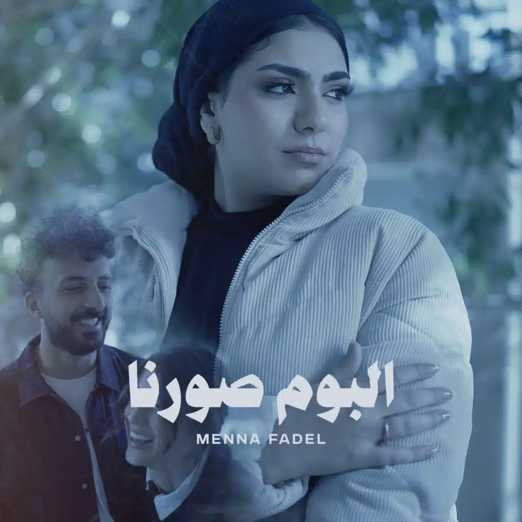 البوم صورنا