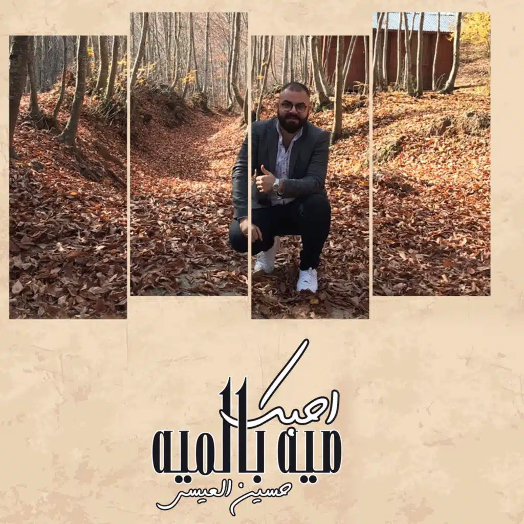 احبك ميه بالميه