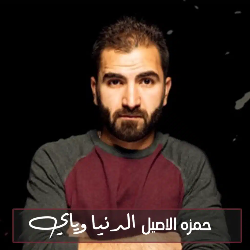 الدنيا وياي