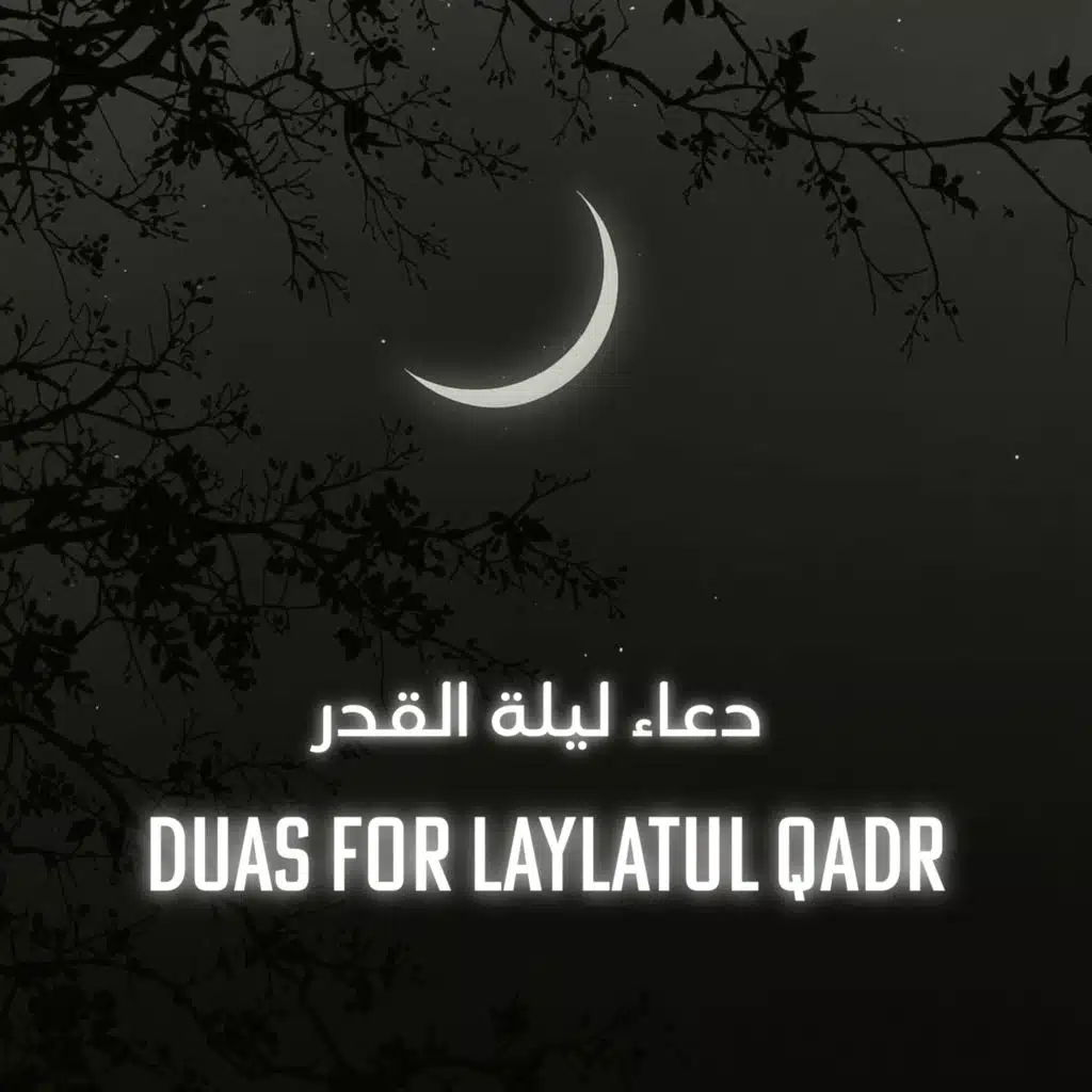 Duas for laylatul qadr ادعية ليلة القدر
