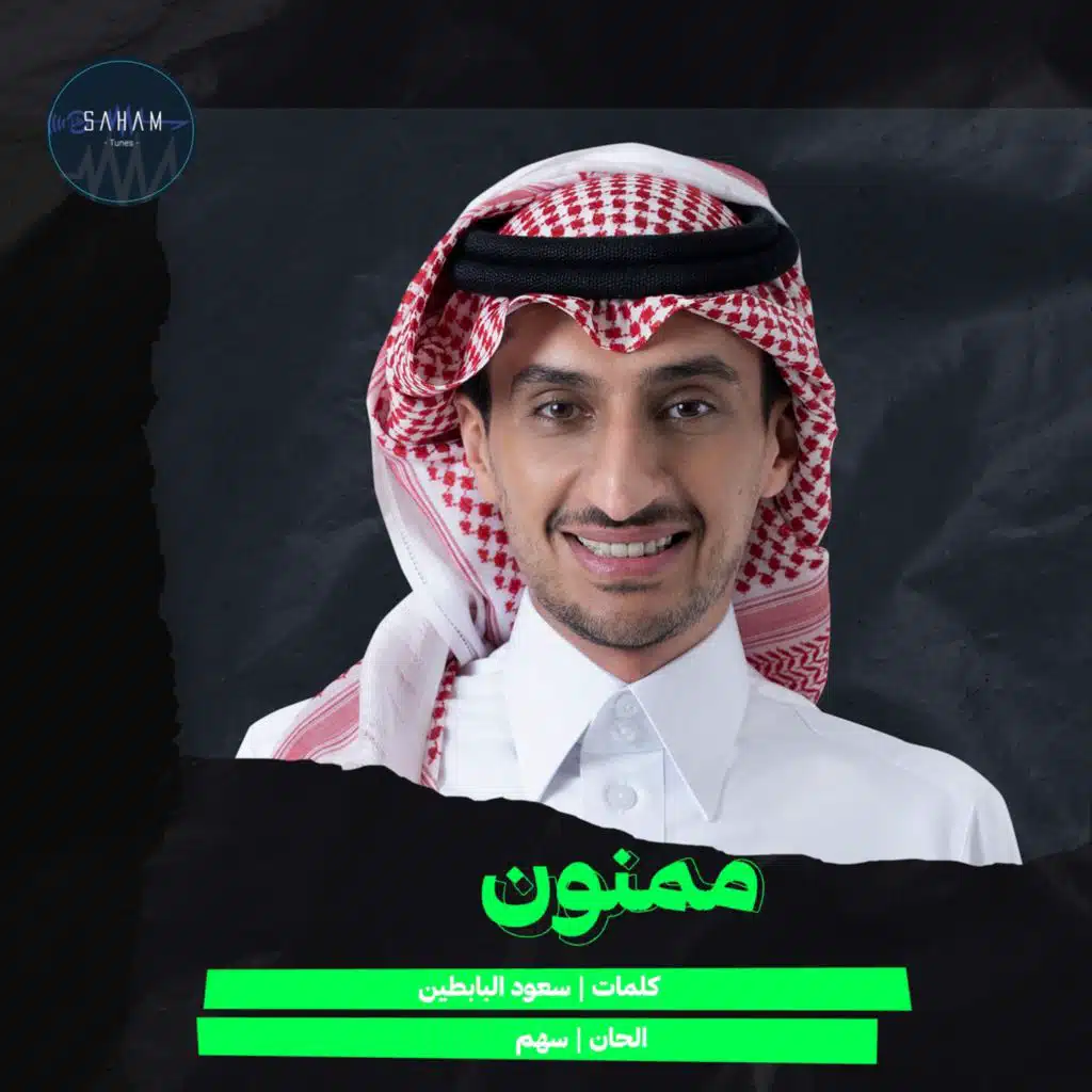 ممنون