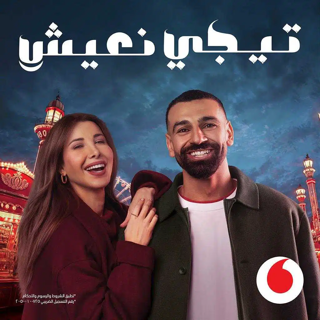 تيجي نعيش (مع نانسي عجرم)