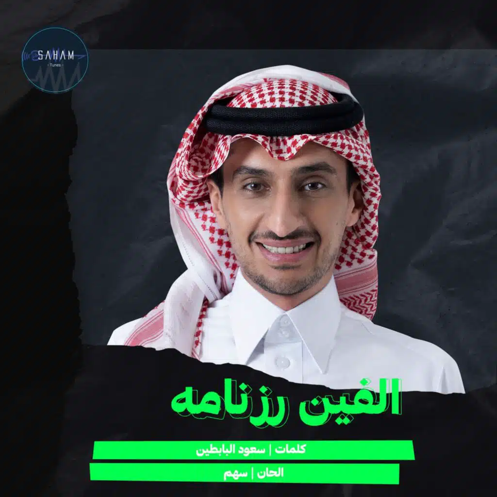 الفين رزنامة