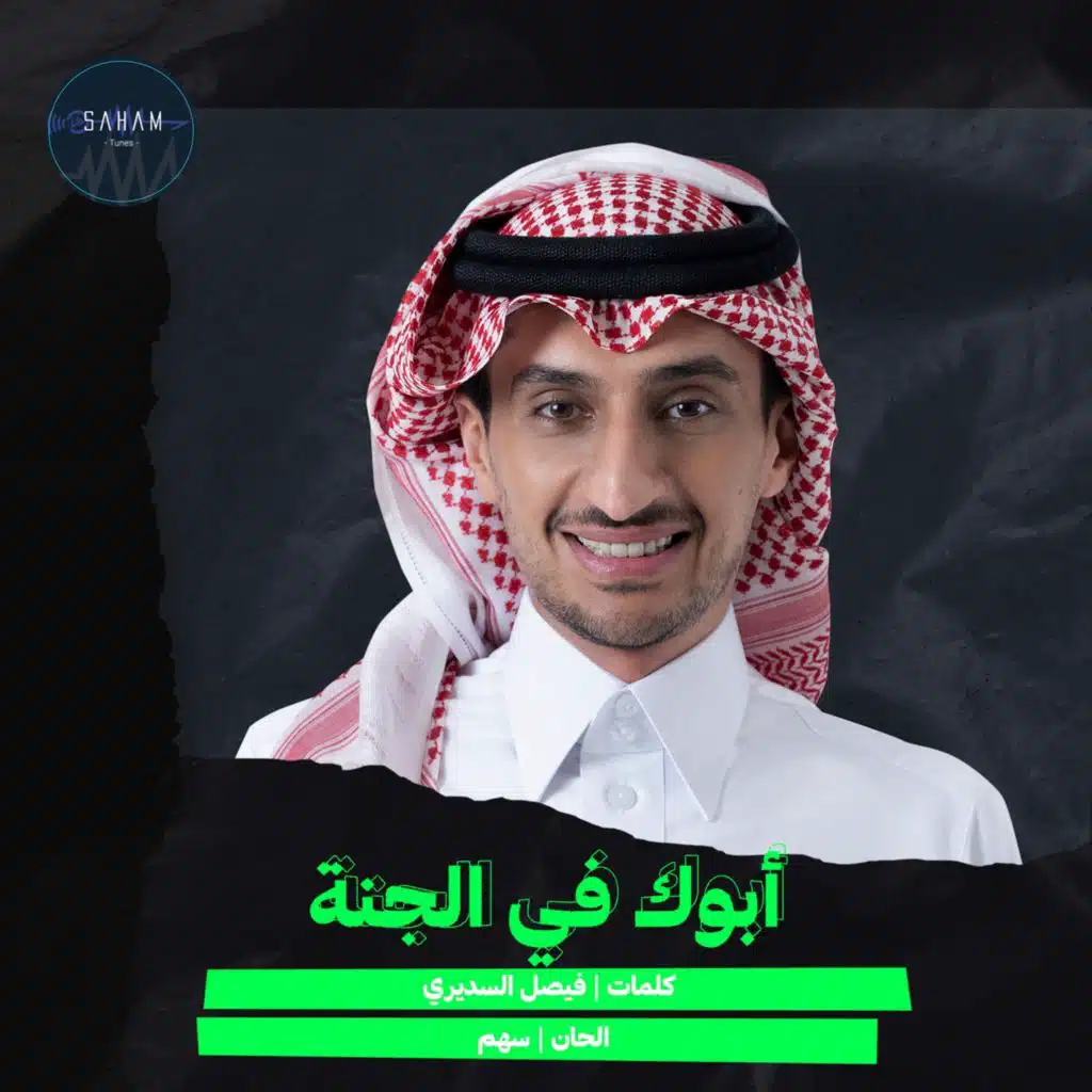 أبوك في الجنة