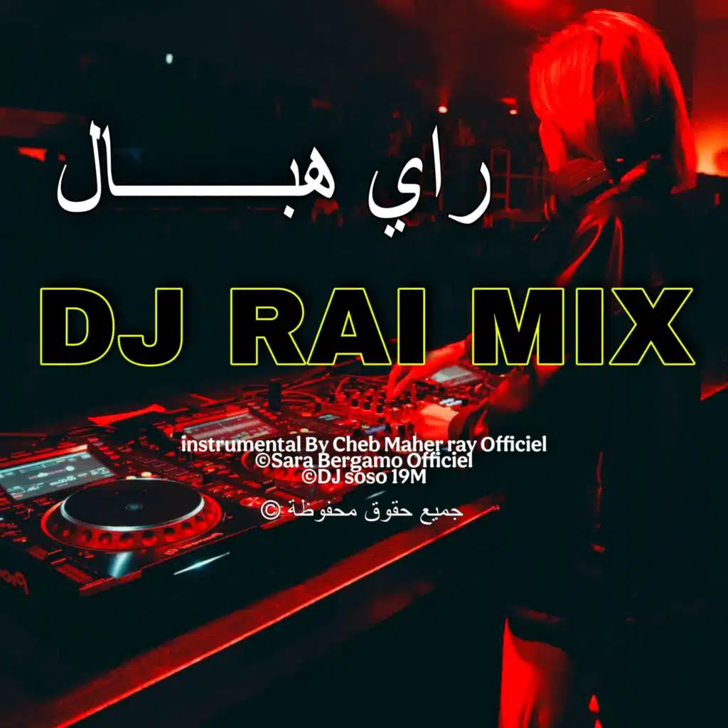 راي جديد يبرد لقلب- dj rai mix ghadara