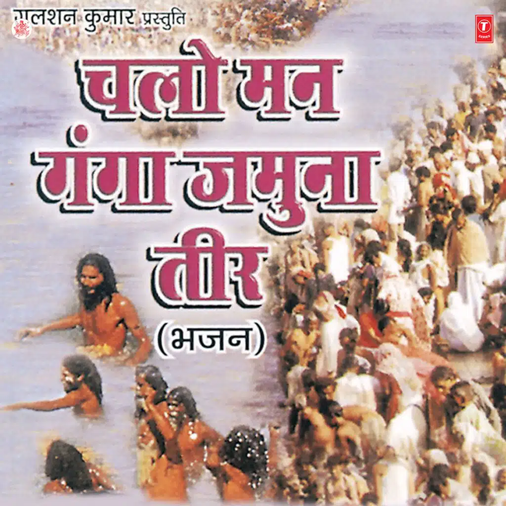 Chalo Man Ganga Jamuna Teer