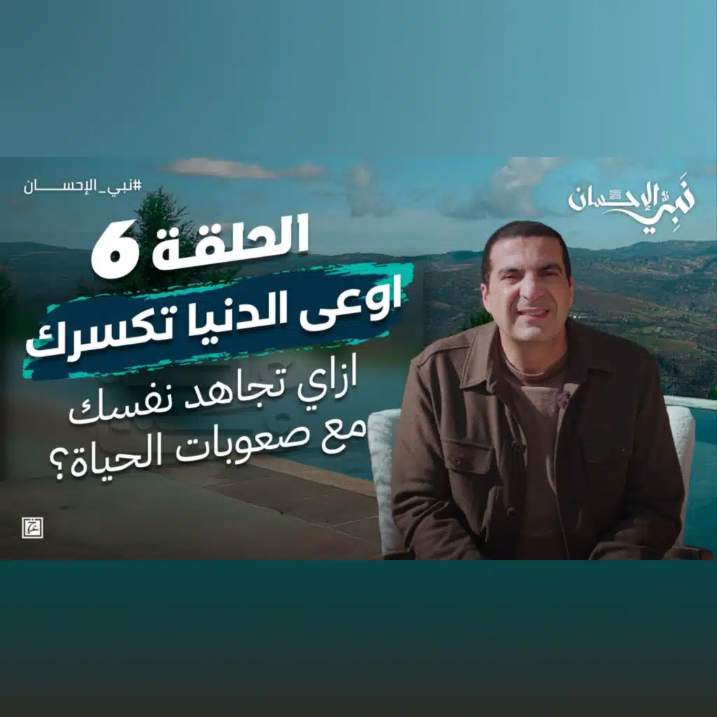 الحلقة السادسة