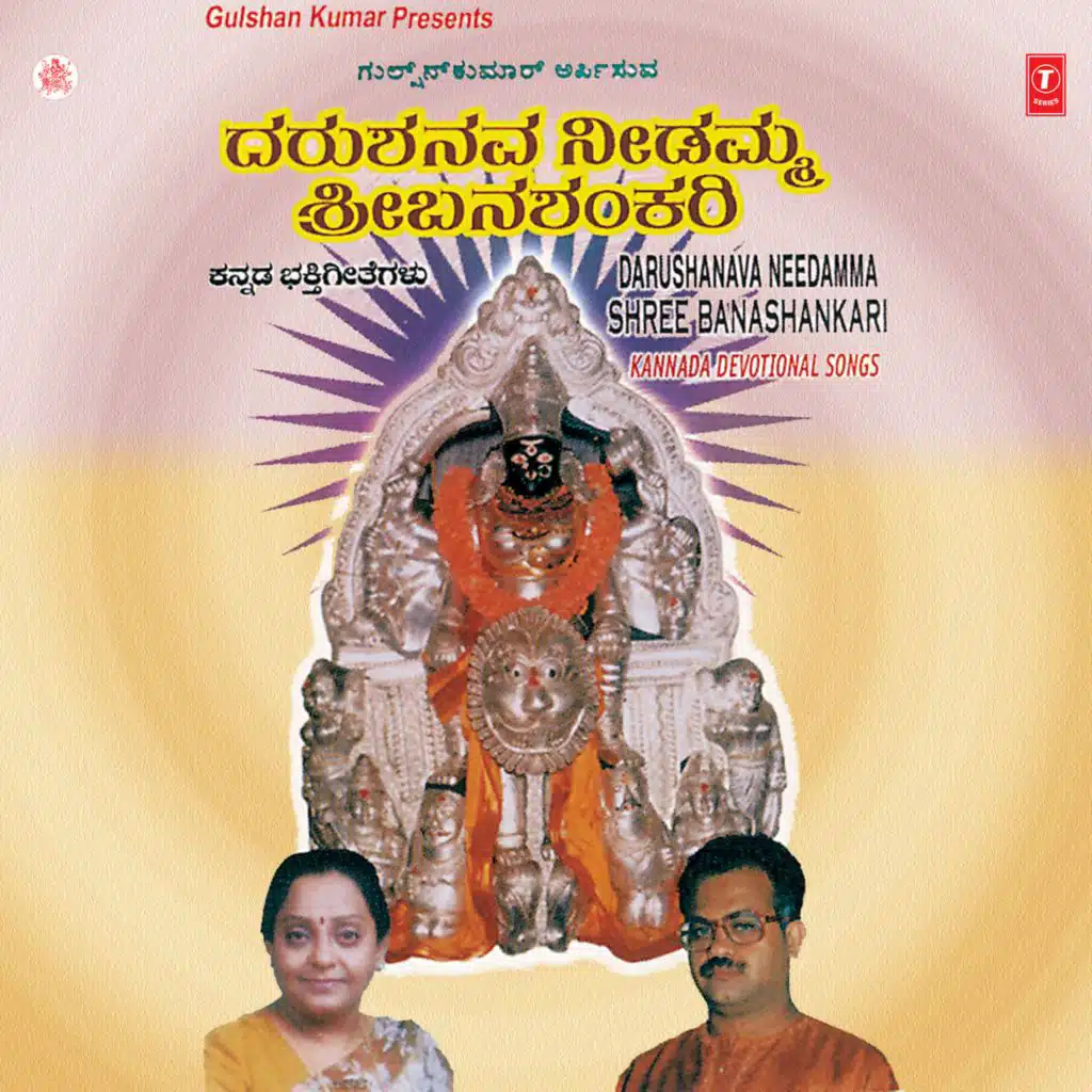 Darushanavaneedamma Sribanashankari