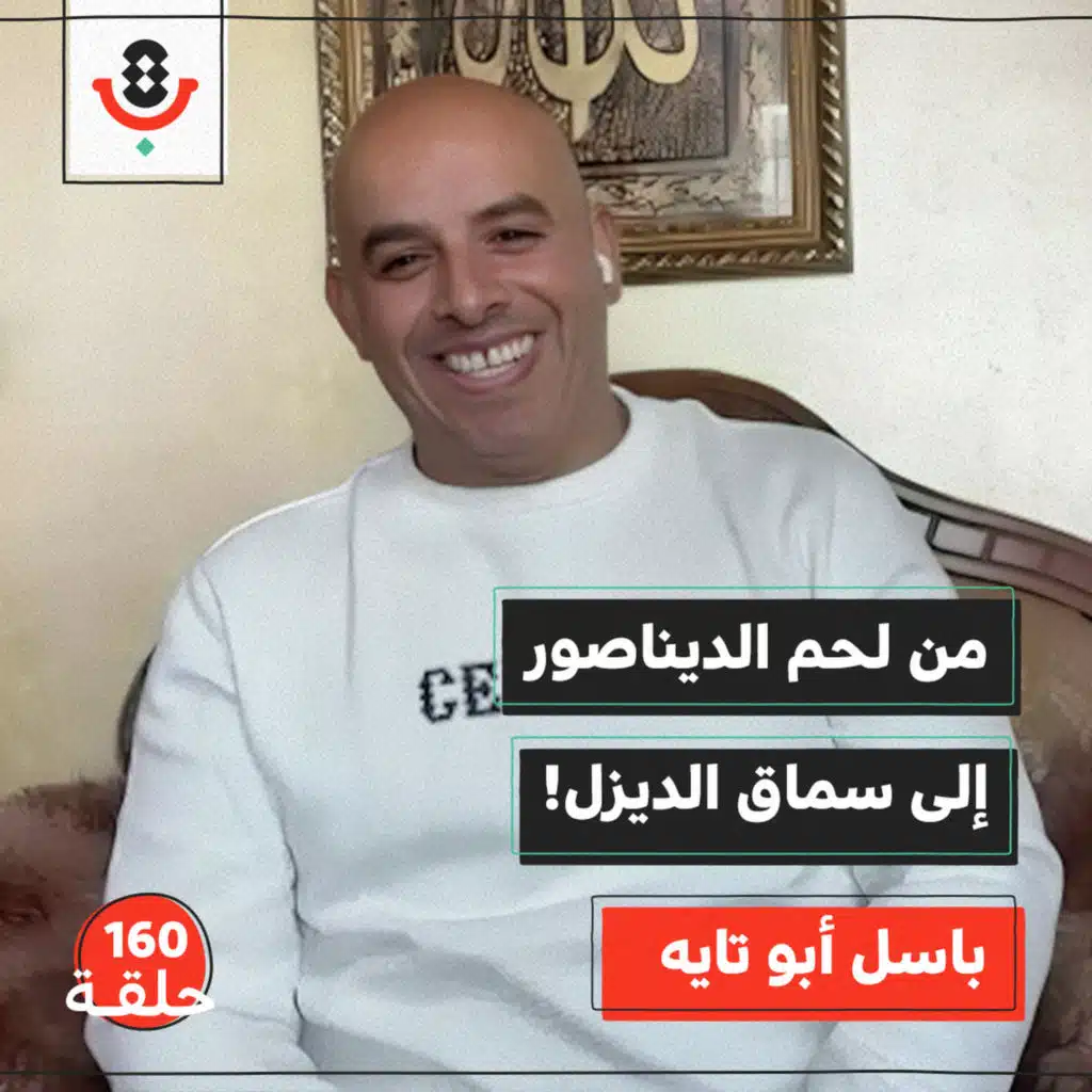 مينيو مطبخ السجن |  باسل أبو تايه | 160